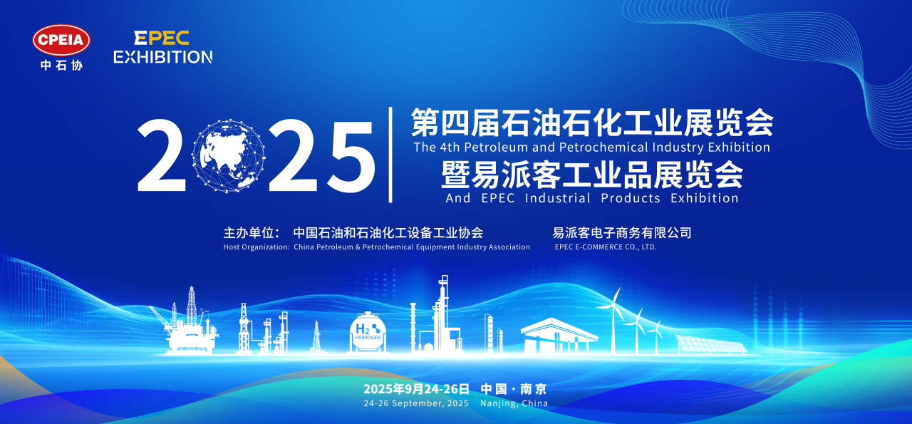 航譜時代亮相2025易派客工業品展，以紅外技術助力石化行業高質量發展